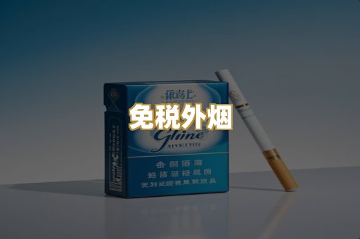 云霄代工烟